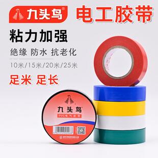 电电胶工布电气缘胶带防绝水白九头鸟阻色黑宽色大卷电线加整箱