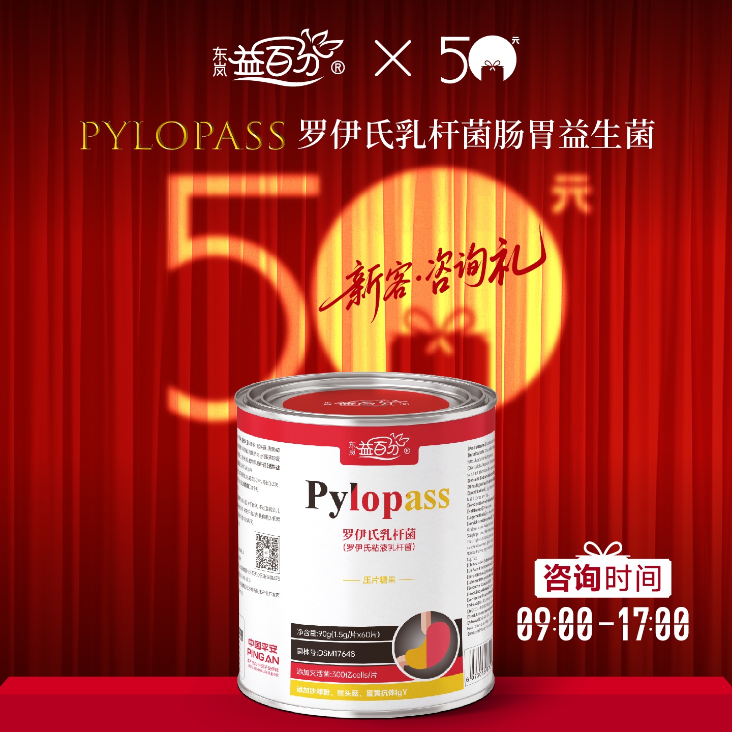 东岚益百分德国菌株Pylopass罗伊氏乳杆益生菌咀嚼片肠胃共聚技术