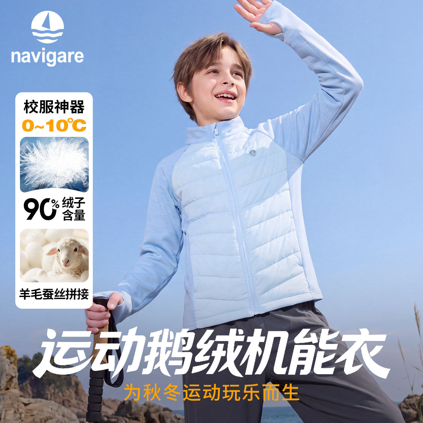 Navigare意大利小帆船儿童2026新款秋季羽绒服男女中大童立领外套