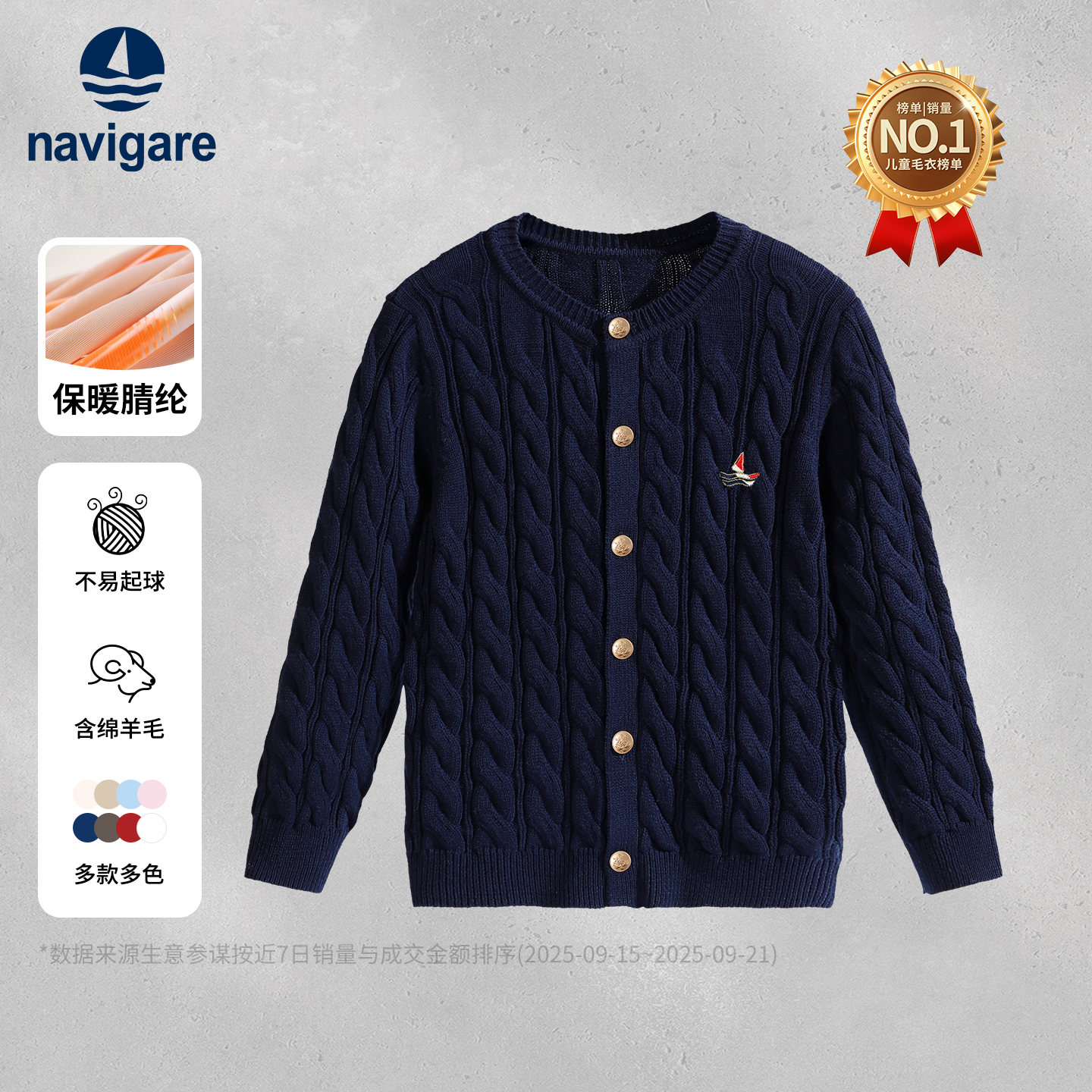 Navigare意大利小帆船女童开衫毛衣儿童圆领针织衫春秋上衣外套