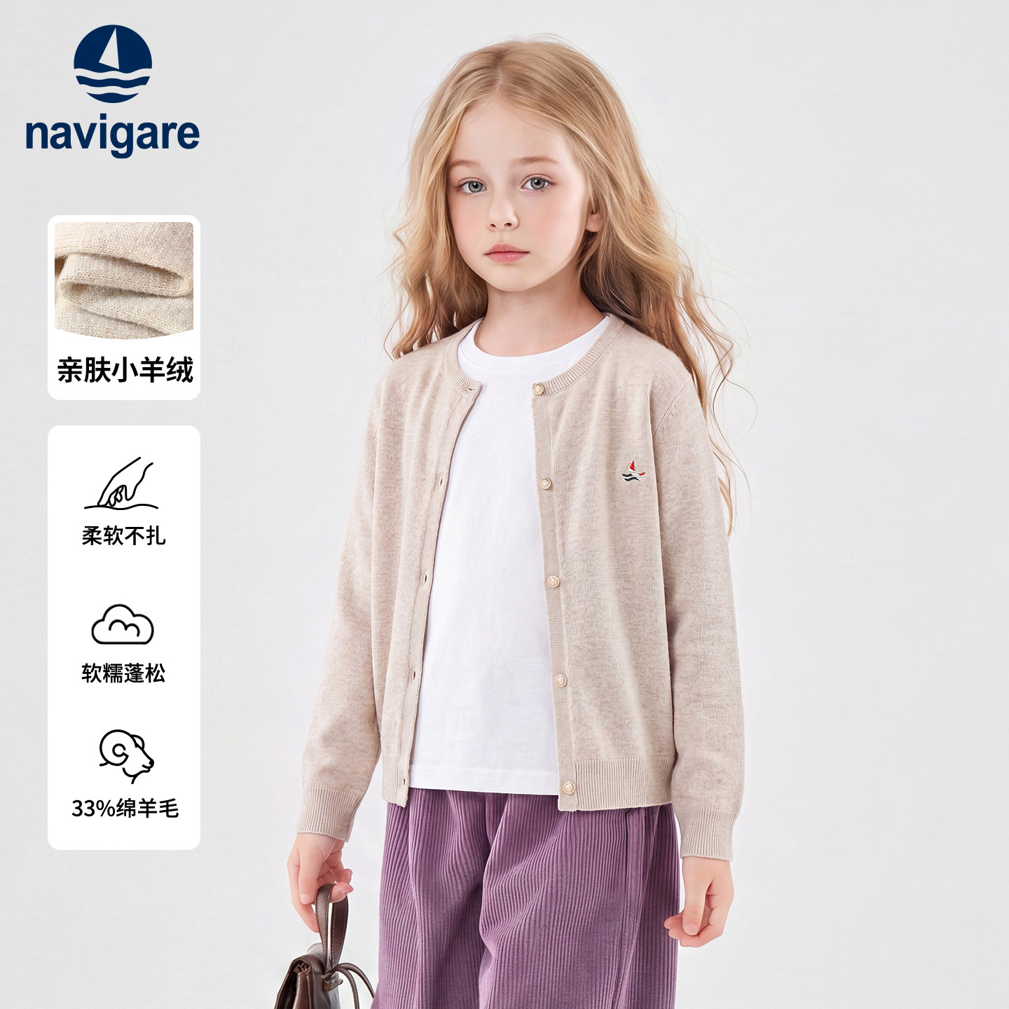 Navigare意大利小帆船女童开衫毛衣2026年秋儿童羊毛衫针织外套