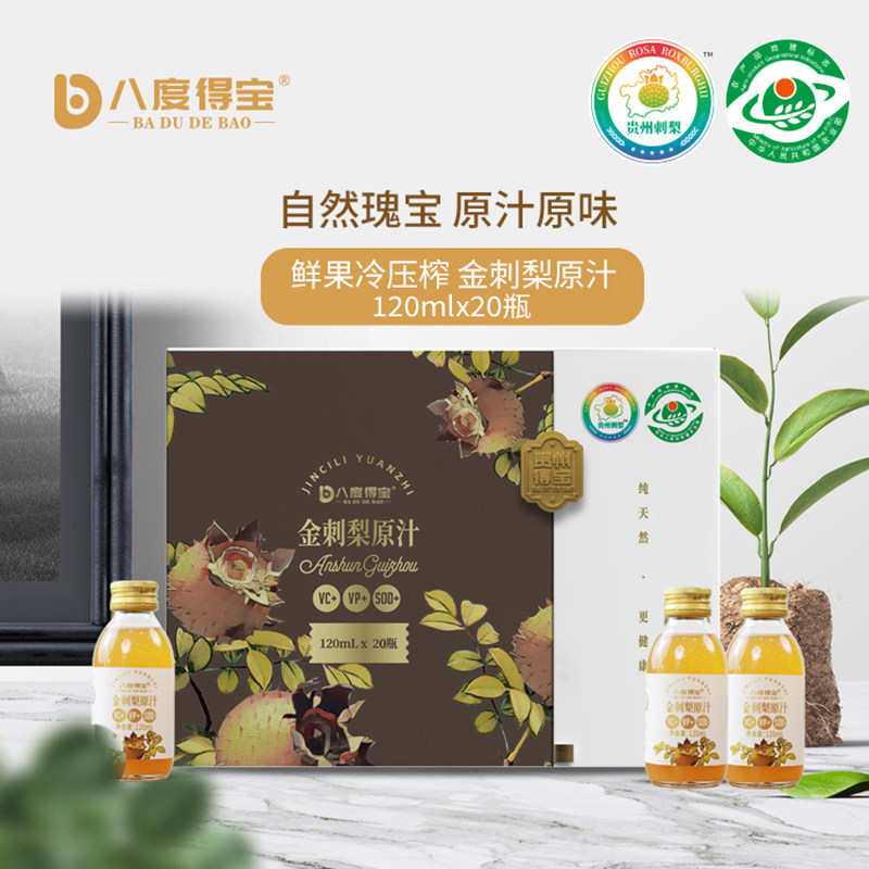 【百亿补年货】八度得宝金刺梨原汁 贵州特产高端礼盒果汁饮料,咖啡/麦片/冲饮,纯果蔬汁/纯果汁,淘宝优惠券,粉丝福利购,淘宝优惠卷