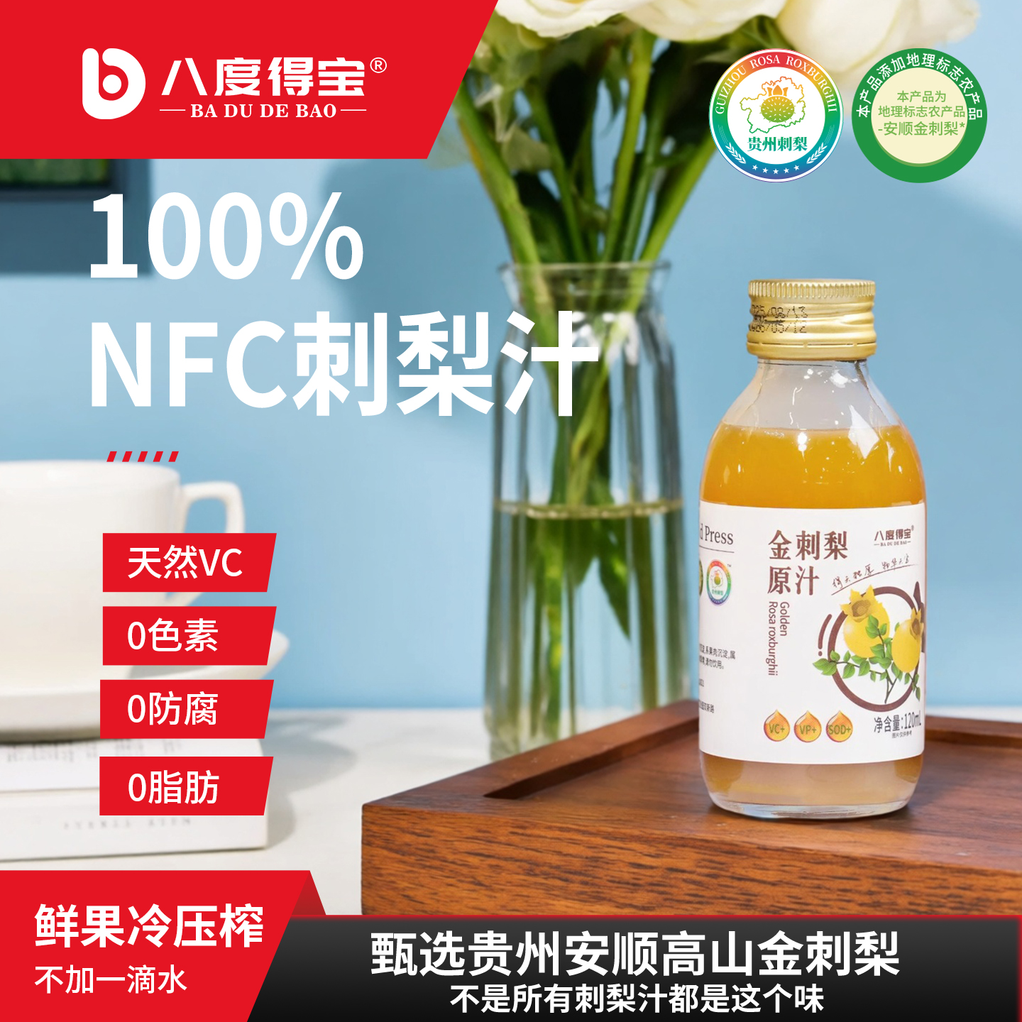 厂家直供贵州金刺梨原汁送试用装