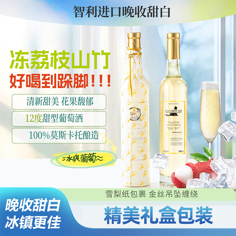 智利进口歌瑞安干白葡萄酒夏日