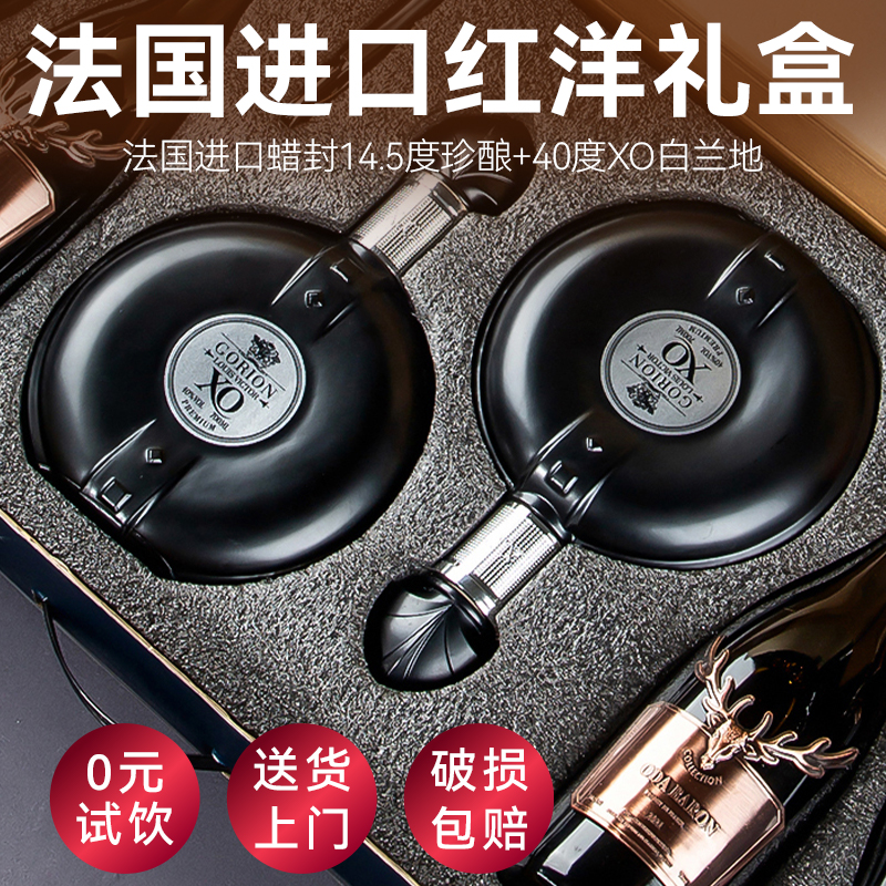 法国进口14.5度蜡封干红葡萄酒红酒XO白兰地组合高档礼盒官方正品