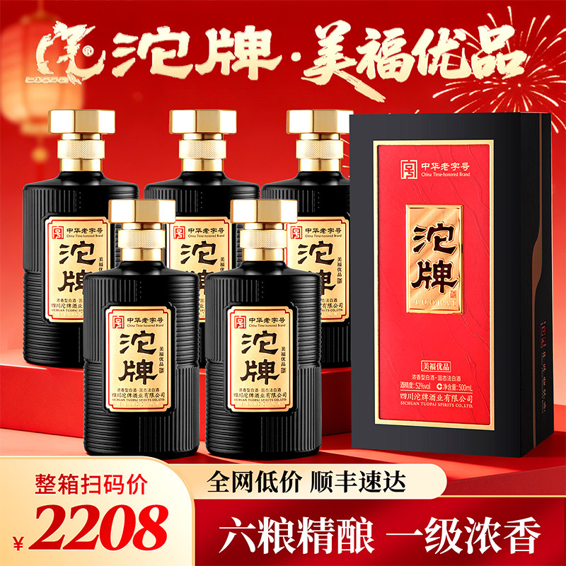 沱牌酒美福优品52度浓香型白酒500ml*6瓶整箱礼盒装年货送礼宴席