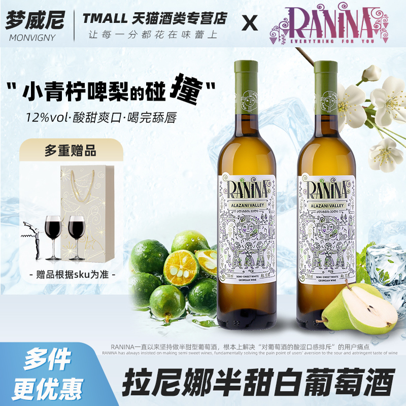 拉尼娜小矮人半甜白葡萄酒