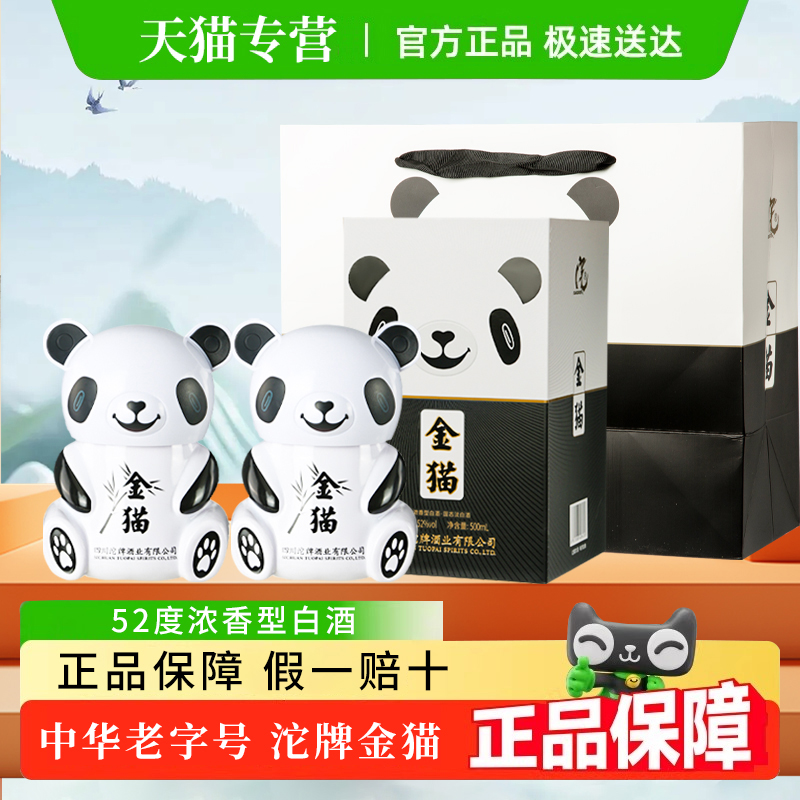舍得沱牌金猫52度6瓶浓香型白酒正宗纯粮固态法酿造熊猫酒送礼