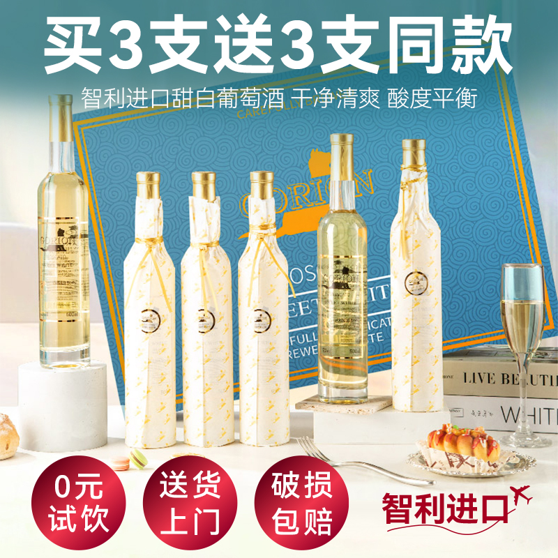 智利进口莫斯卡托甜白葡萄酒冰酒甜型送礼物女生果酒整箱礼盒正品