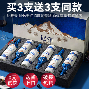13度红酒新疆尼雅天山N6干红葡萄酒礼盒整箱送礼自饮国产官方正品