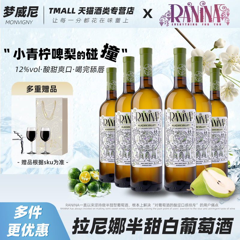 格鲁吉亚原瓶进口拉尼娜小矮人半甜白葡萄酒微醺正品红酒整箱送礼