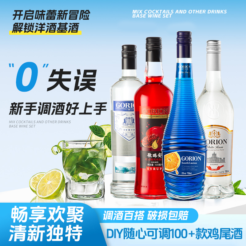 哥瑞安调酒基酒套装洋酒4件套