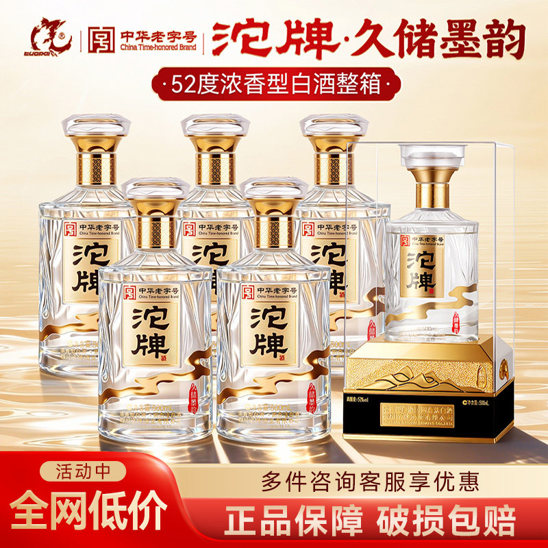 沱牌酒久储墨韵52度浓香型白酒礼盒装纯粮食酒年货送礼送长辈