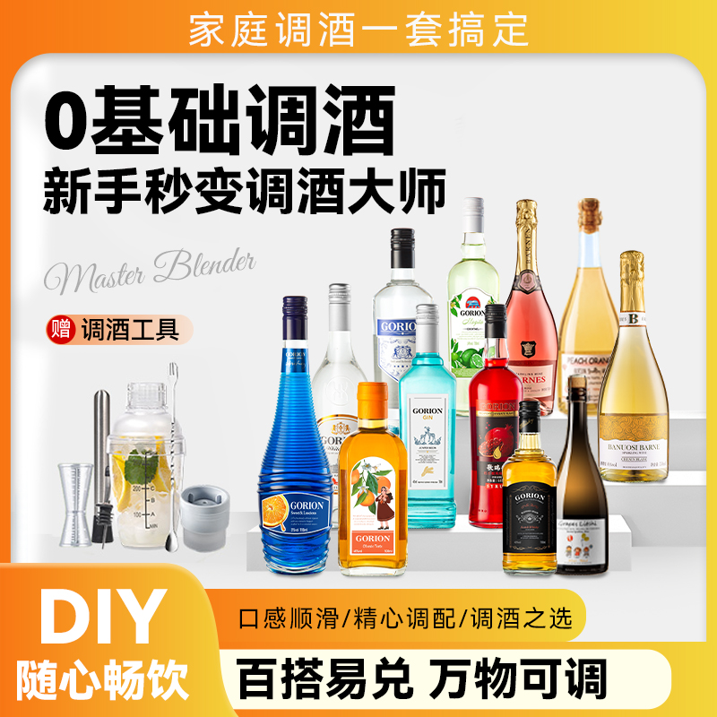 歌瑞安调酒基酒套装洋酒伏特加