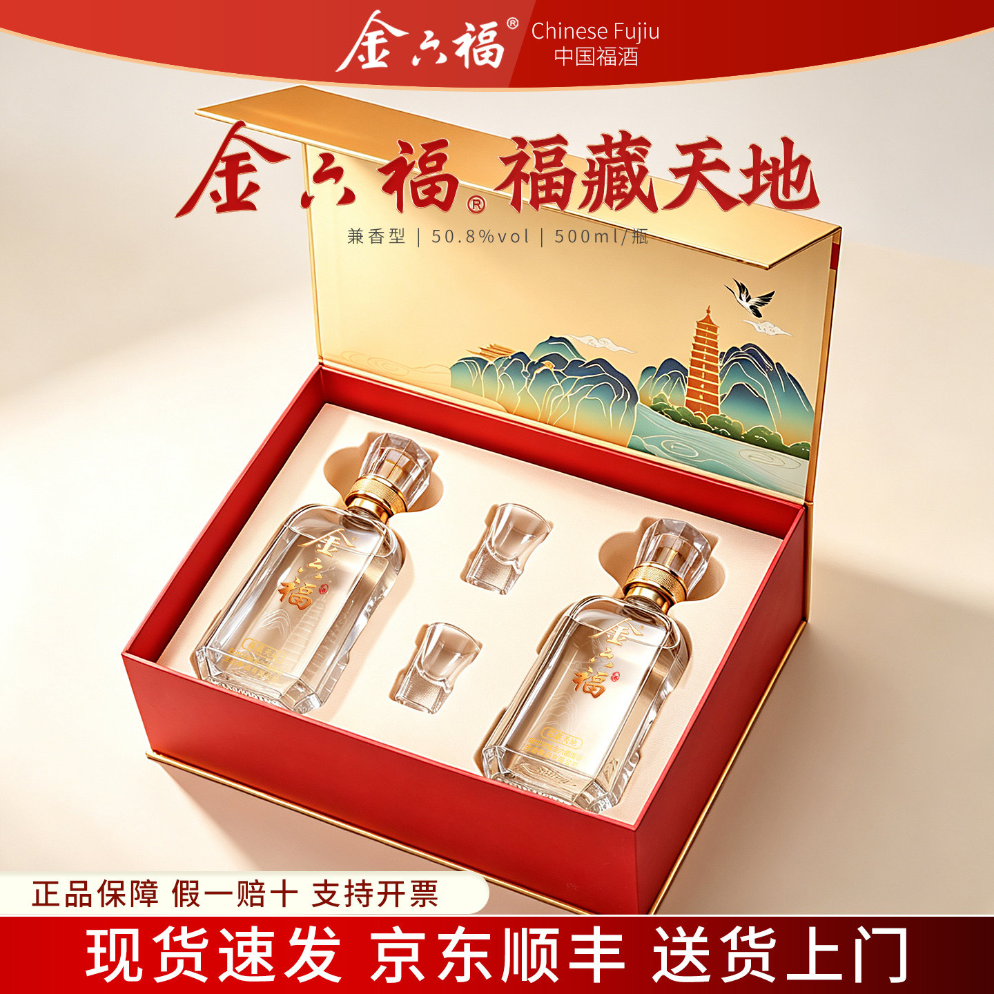 金六福酒50.8度兼香型纯粮白酒正品官方旗舰店2瓶礼盒装过节送礼