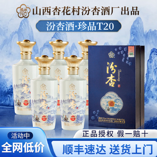 山西杏花村汾杏珍品T20清香型白酒53度475ml 6瓶整箱礼盒年货送礼