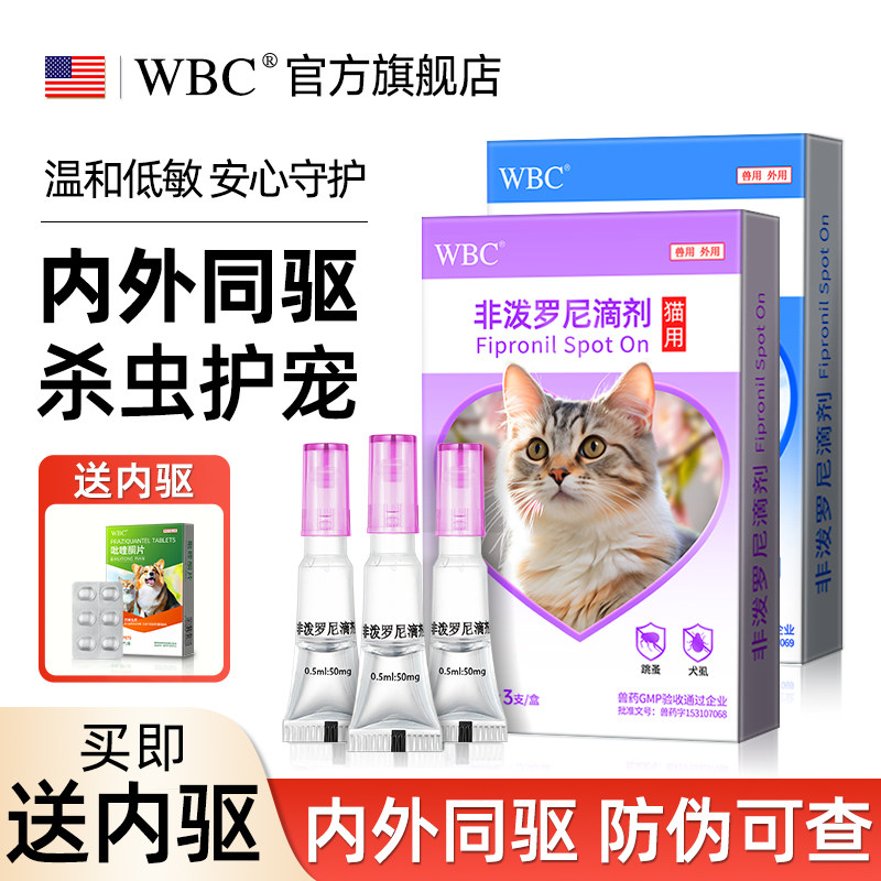 非波罗尼滴剂猫狗体内外驱虫药