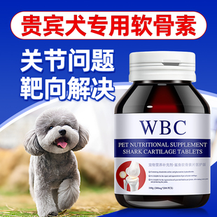 贵宾犬专用鲨鱼软骨素宠物狗狗关节修复健骨补钙髌骨脱位小羊跳