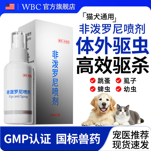 狗狗猫咪非泼罗尼喷雾大宠体外爱驱虫药喷剂除跳蚤蜱虫福来防恩虫