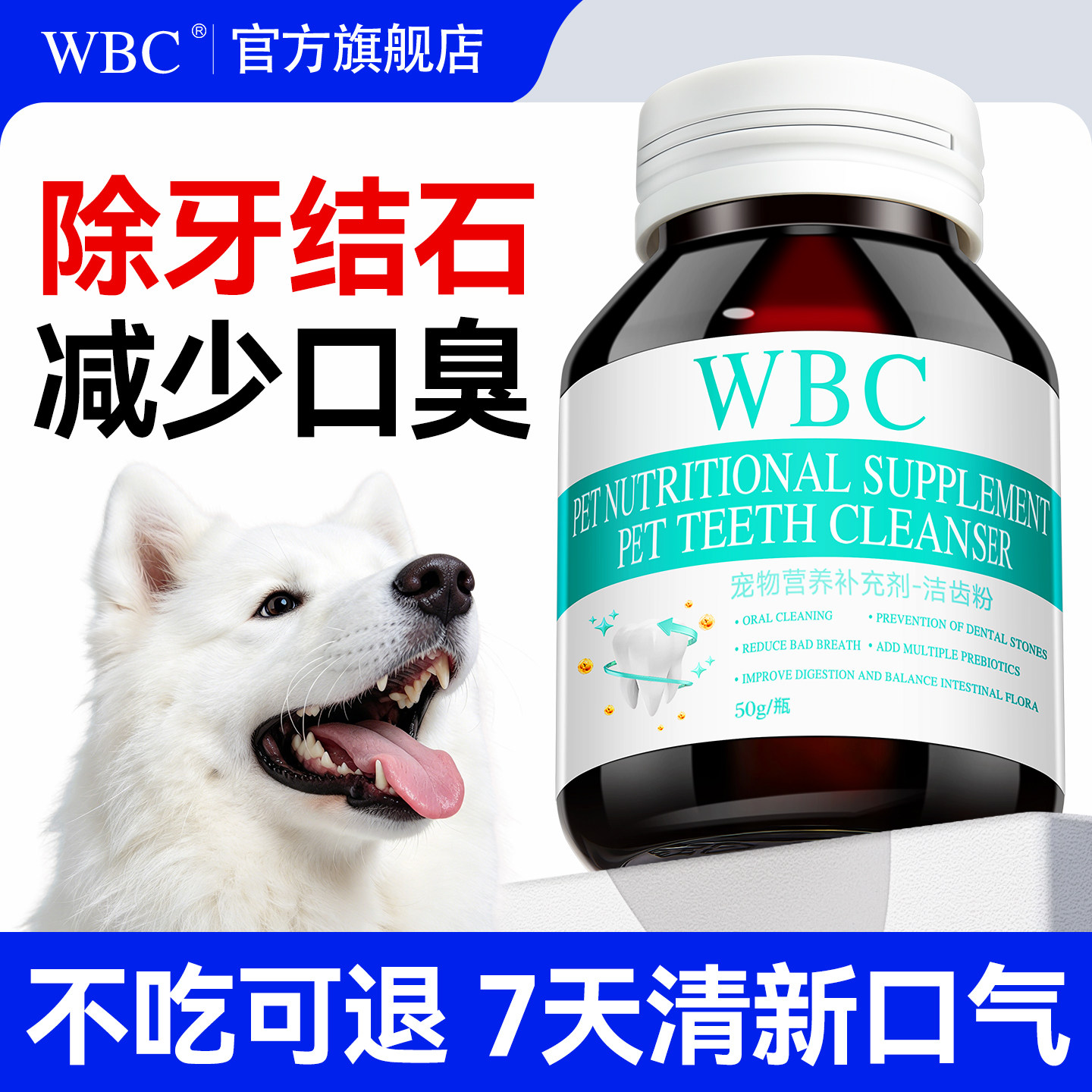 宠物洁牙粉狗狗口腔清洁减少口臭牙结石狗狗去替代牙膏漱口水洁齿