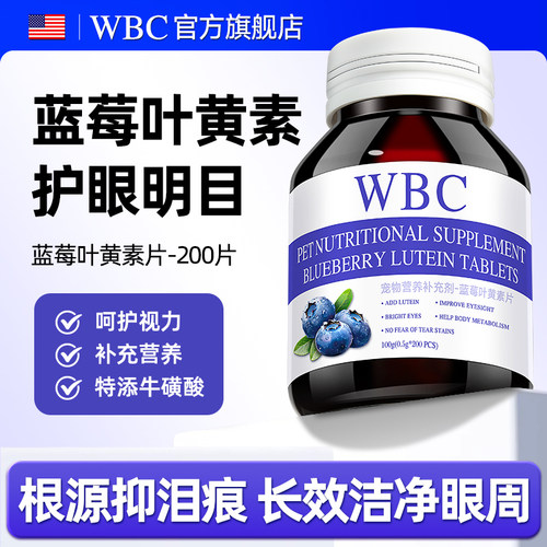 进口蓝莓叶黄素去泪痕