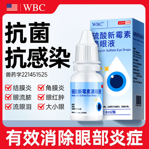 宠物药品去除泪痕眼药水