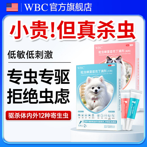 【体内外同驱】狗狗驱虫药打虫药