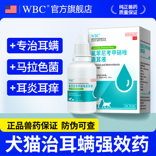 猫咪狗狗除耳螨GMP认证兽药TOP