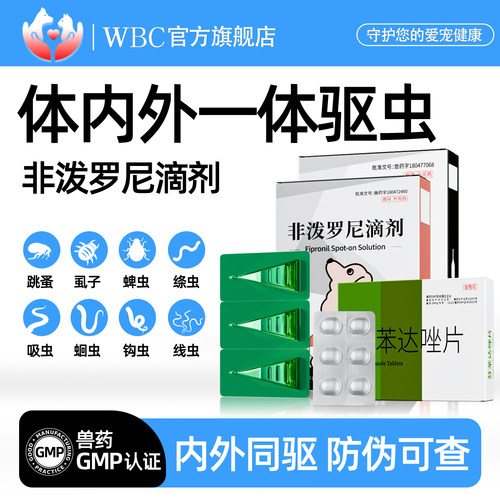 宠物狗狗猫咪驱虫药去跳蚤虱子