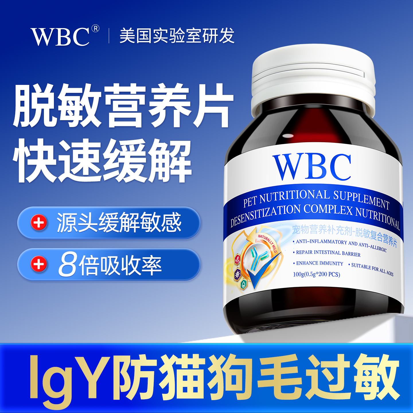 IGY抗猫毛过敏蛋白营养片零食粒