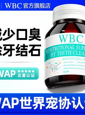 WBC狗狗洁牙粉猫咪口腔清洁减少口臭牙结石犬用代牙膏漱口洁齿粉