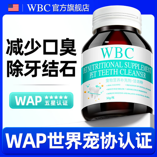 【进口配方】狗狗猫咪口腔洁牙粉