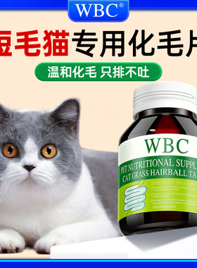 美英短毛猫专用猫草化毛球片猫咪植物温和排毛吐毛球营养化猫毛膏