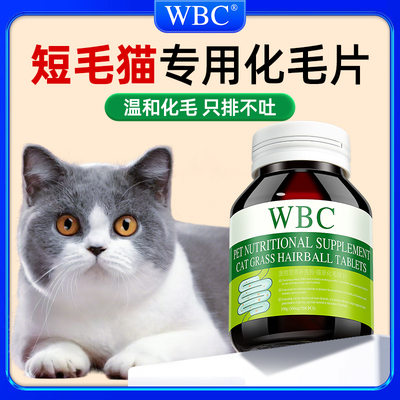 【美英短毛猫专用】猫草化毛球片