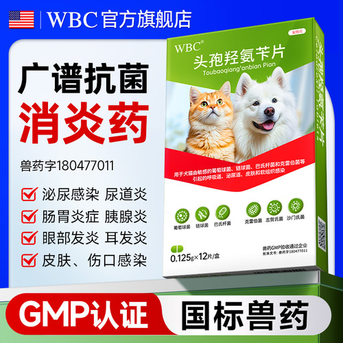 【兽药认证】宠物广谱抗菌消炎药