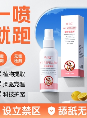 驱猫神器防猫上床乱拉屎尿驱赶狗喷雾剂柑橘子味宠物防猫咪抓禁区