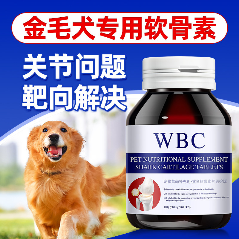 金毛大型犬专用鲨鱼软骨素宠物狗狗关节健骨修复养护跛脚补钙脱位