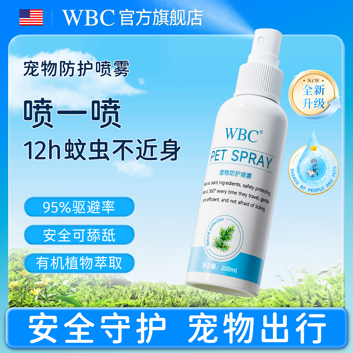 宠物外出防虫喷雾第①名-95%防护