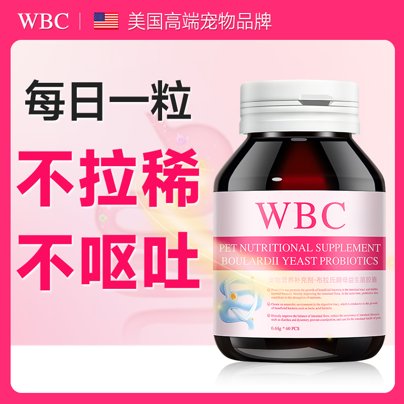 【美国进口】布拉氏酵母益生菌