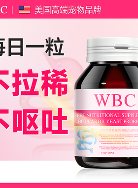 WBC猫用益生菌猫咪肠胃腹泻呕吐便秘猫咪专用益生菌狗狗拉稀软便