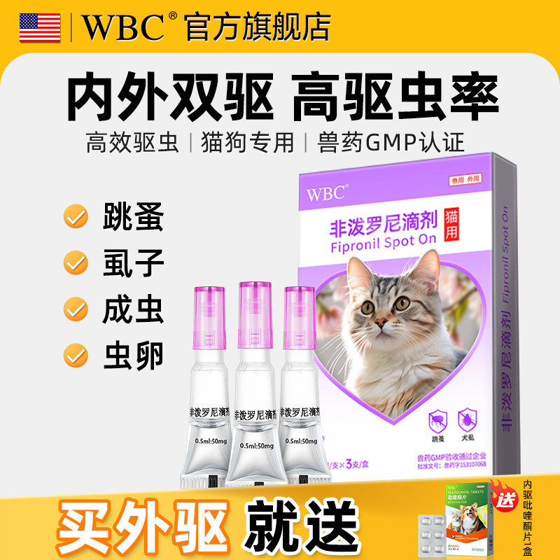 体外驱虫猫体内外一体成猫幼猫耳螨药套餐猫咪驱虫药犬用狗狗跳蚤