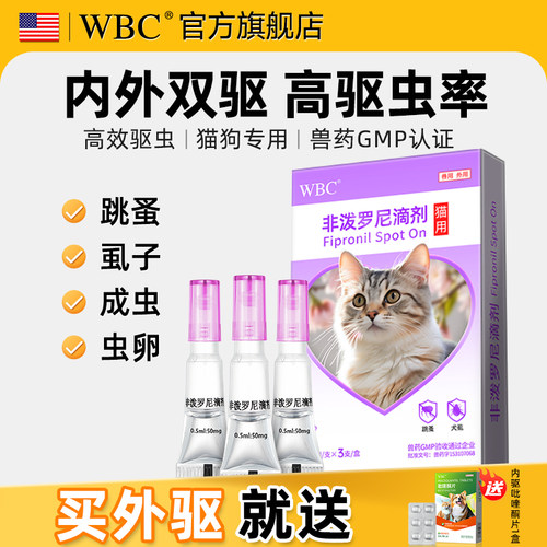 非波罗尼TOP①猫狗体内外驱虫药
