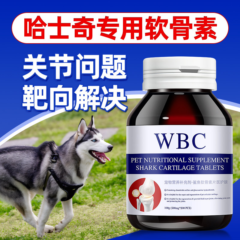 【哈士奇关节保】让它跑跳自如