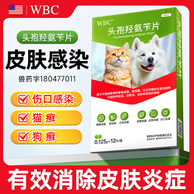 【正规兽药】猫狗皮肤病红肿脓皮