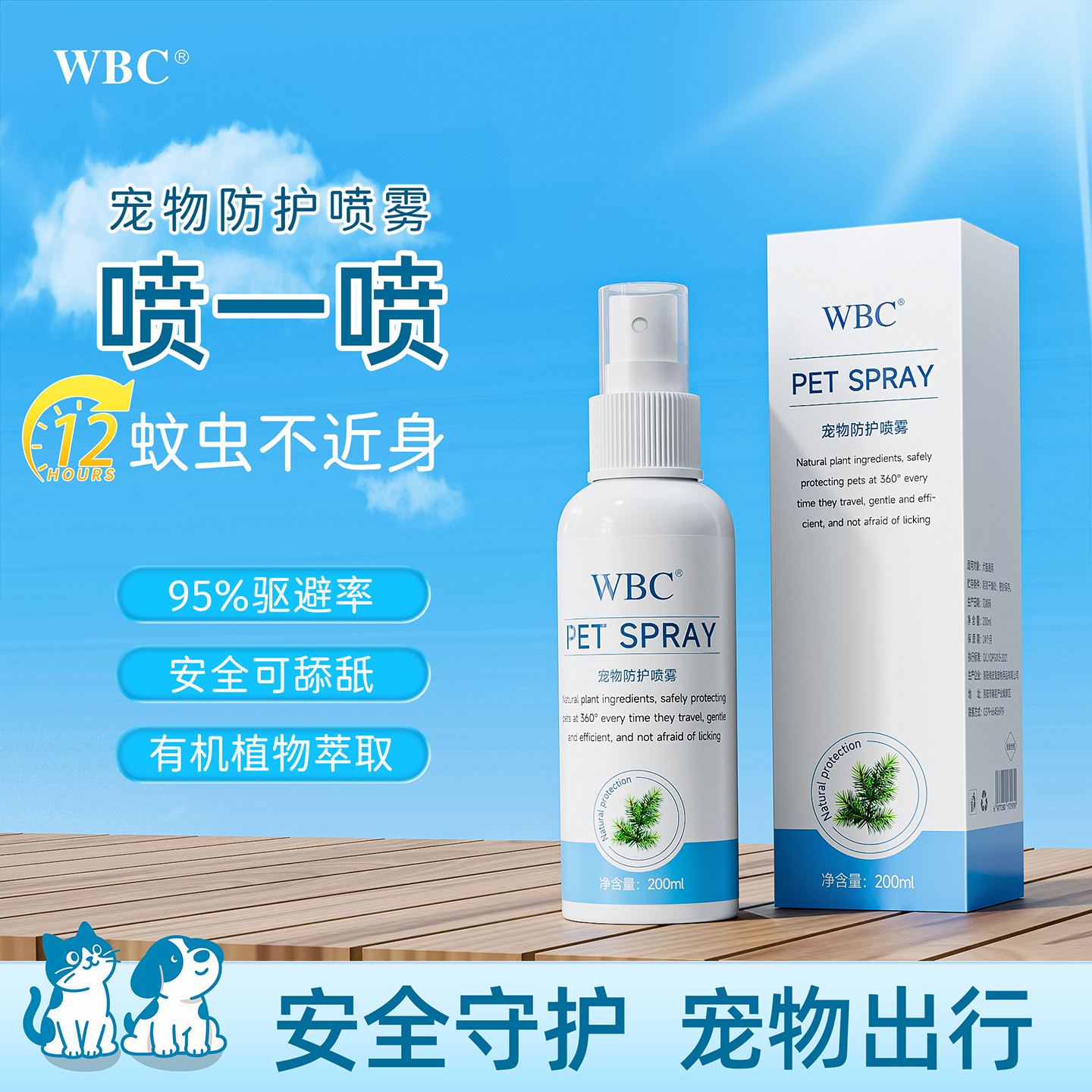 【95%防护率】宠物外出防虫喷雾