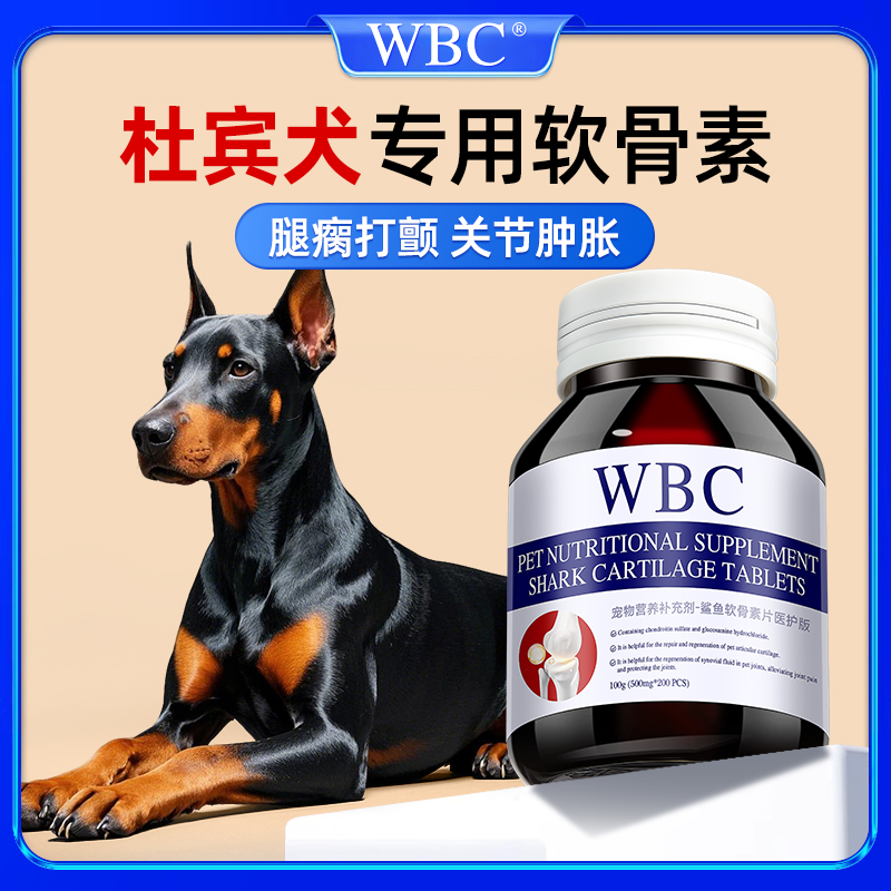 杜宾犬专用鲨鱼软骨素靶向护关节