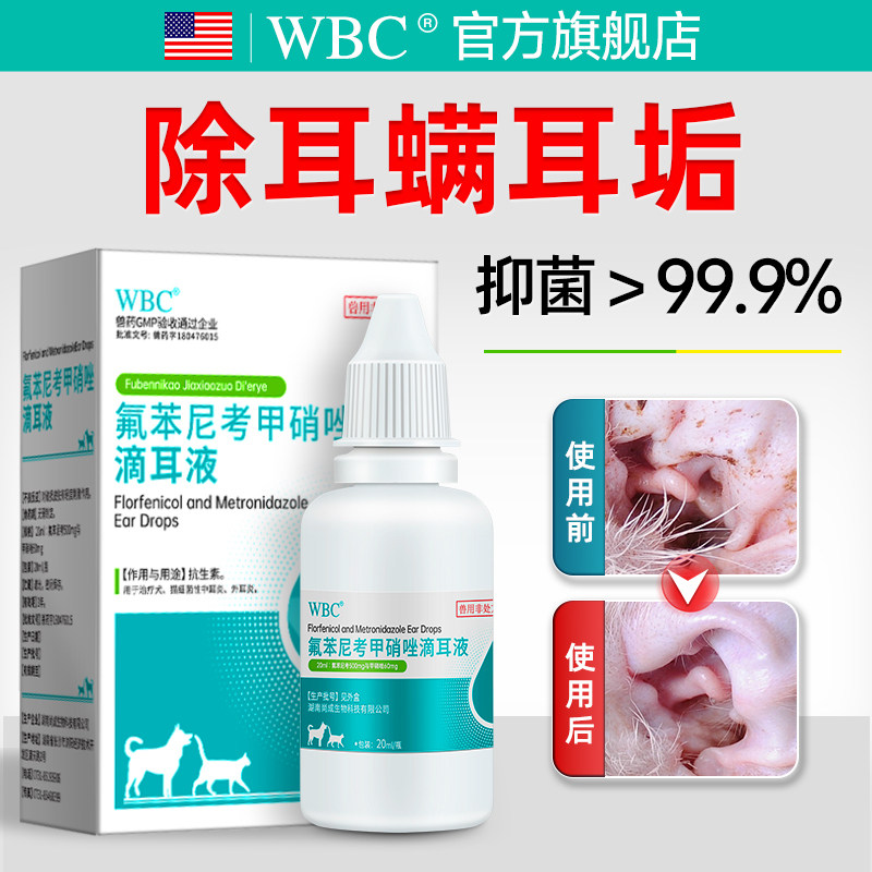 耳肤灵同款猫咪洗耳液耳螨真菌猫用狗狗滴耳液专用宠物去耳炎耳臭