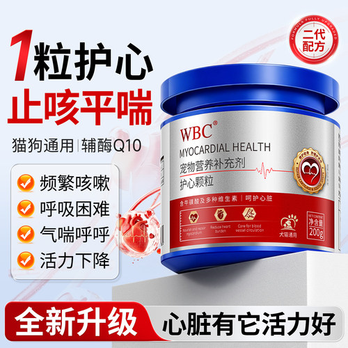 辅酶q10狗狗猫咪专用保护心脏老年犬强健心肌肥厚旗舰店官方正品