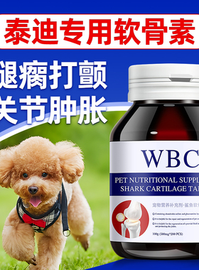 泰迪专用鲨鱼软骨素宠物狗狗关节肿胀跛脚腿瘸疼痛贵宾犬髌骨脱位