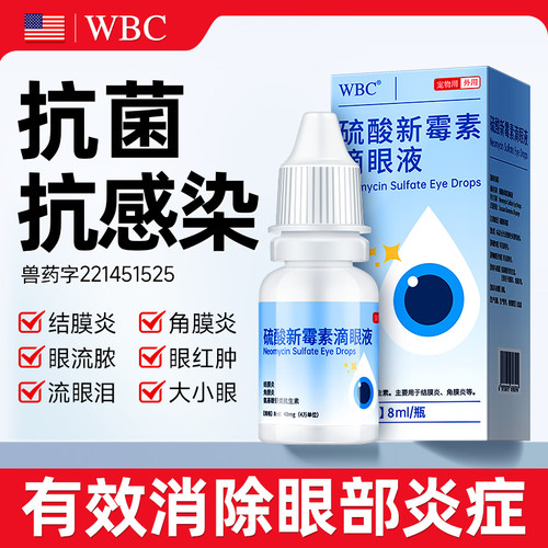 宠物药品去除泪痕眼药水